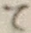 字て