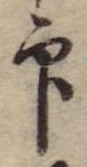 印 위치 확인됨