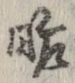 昨 위치 확인됨