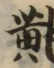 𪎶 위치 확인됨