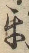 互 위치 확인됨