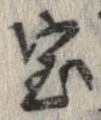 位置 確認된 未指定