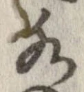 位置 確認된 水