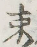 束 위치 확인됨