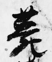 薨 위치 확인됨