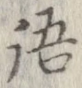 位置 確認된 語