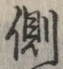 側 위치 확인됨
