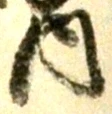 字内