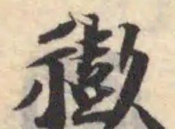 𥛻 위치 확인됨