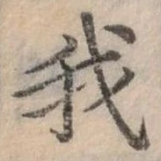 位置 確認된 我