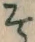 글자 そ