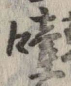 噎 위치 확인됨