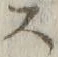 Chữ ス