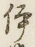 伊 위치 확인됨