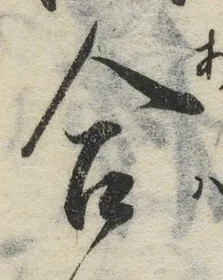 글자 合