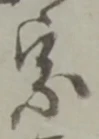 宗の位置