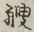 艘 위치 확인됨