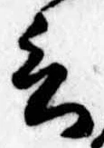 位置定マレル言