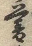 暮 위치 확인됨