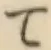 Chữ て