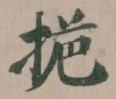 𭡔の位置