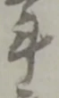 斗 위치 확인됨