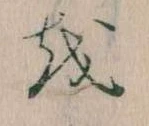 𛄚 위치 확인됨