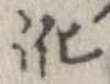訛 위치 확인됨
