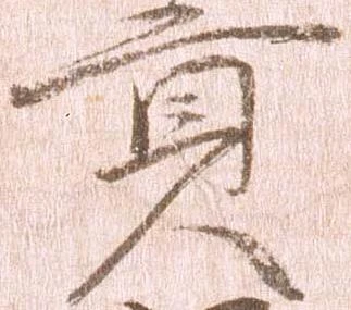 已定位貢
