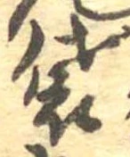 袋 위치 확인됨