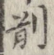 㐌定位前