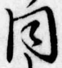 同 위치 확인됨