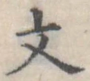 文 위치 확인됨