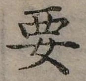 位置定マレル要