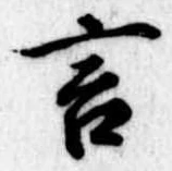 位置定マレル言