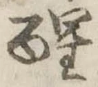 醒 위치 확인됨