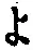 字よ