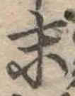 末 위치 확인됨
