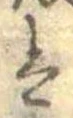 𛂣 위치 확인됨