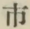 글자 市