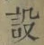 Character 設