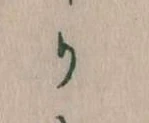 Đã định vị か