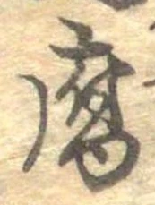 腐 위치 확인됨