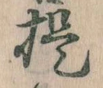 提 위치 확인됨