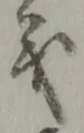 글자 義