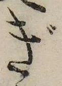位置定マレルぎ