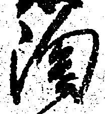 陶 위치 확인됨