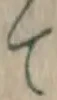 글자 て