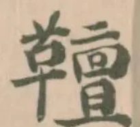 𩍕 위치 확인됨