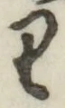 글자 り